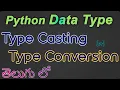 Python Data Type Casting or Type Conversion Mastering Data Type Conversions in