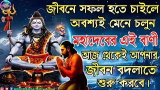  mahadev powerful motivation in bengali i lord shiva i