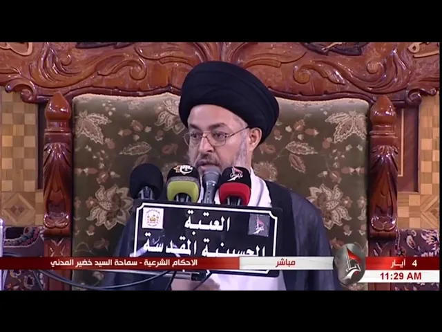 ⁣السيد خضير المدني _ هل يجوز للمرأة المعالجة عند الطبيب ؟