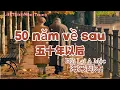 Lagu 50 năm về sau 五十年以后- Hải Lai A Mộc 海来阿木 (Hán tự + Pinyin + Vietsub）