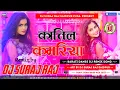 Download Lagu Katil Kamriya (Pawar Star Pawan shing song Dj Remix 2023) Remix By Dj Suraj Raj Saidpur Pusa