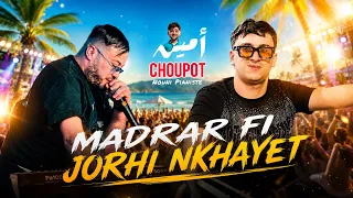 Amine Choupot 2026 Ft Nouni [ Madrar Fi Jorhi Nkhayat • توحشتها قولولها تعيط ] Music Video Live