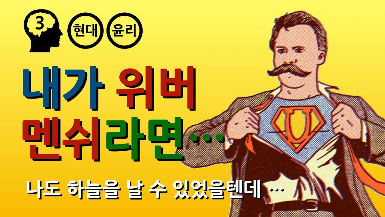 니체 : 신은 죽었다. part 2