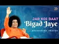 Download Lagu Jab Koi Baat Bigad Jaye | Reassuring Prayer | Sri Sathya Sai Aradhana Special Devotional Song