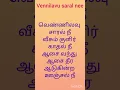 Download Lagu Vennilavu Saaral song. வெண்ணிலவு சாரல் நீ .....
