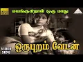 Download Lagu ஒருபுறம் வேடன் HD Video Song | மயங்குகிறாள் ஒரு மாது  | முத்துராமன் | சுஜாதா | விஜய பாஸ்கர்
