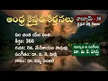 Download Lagu ఏల చింత యేల వంత Yaala chintha Yaala vantha  || Telugu Christian ఆంధ్ర క్రైస్తవ కీర్తనలు #Vkhenry