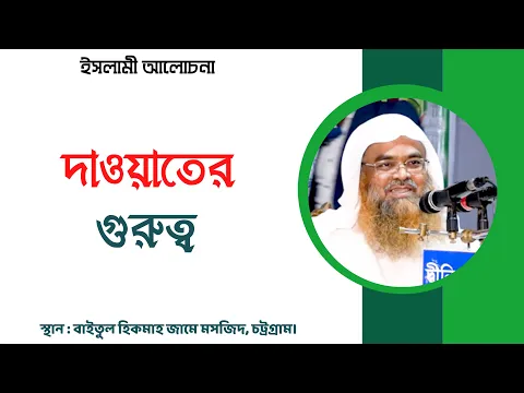 দাওয়াতের গুরুত্ব