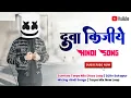 Download Lagu Duwa Kijiye New Hindi Song Zumkoo Tarpa Mix Disco Loop Dj Rv Sukapur 