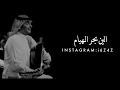عبدالله المجيد عبدالله - مليون عام