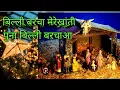 Lagu christmas kurukh song #billi barcha merekhanti Puna bili barcha #kurukh song