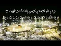 Download Lagu ke indahan suara syekh Abdullah Al matrood.surat At-Takwir .