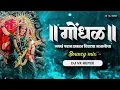 Download Lagu Gondhal - Remix | Dj Vk Remix | गोंधळ | Devi Special Song | Lakkha Padla Prakash Divtya Mashalicha