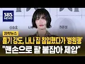 Lagu 흉기 강도, 나나 집 침입했다가 '병원행'…\