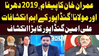 Gandapur’s Big Revelations About Imran Khan & Maulana Fazlur Rehman