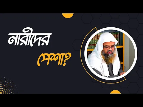 প্রশ্ন : নারীদের পেশা?