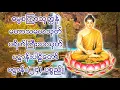 Download Lagu 🔴 Live stream Tharthana Yaungchi ၇ရက်သားသမီးမေတ္တာပို့