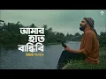 Amar Haat Bandhibi Rishi Panda