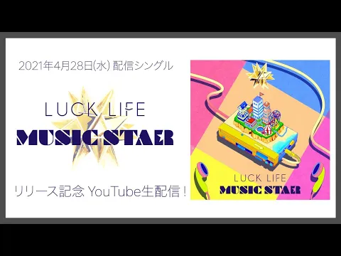 Download MP3 ラックライフ「MUSIC STAR」配信リリース記念 YouTube生配信