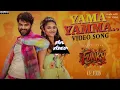 FUNKY - Yama Yamma Video Song | Sen, Kayadu Lohar | Anudeep KV | Bheems Vishwak Ceciroleo