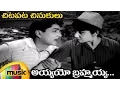 Download Lagu ANR Hits | Chitapata Chinukulu Songs | Ayyayyo Brahmayya Video Song | Adrushtavanthalu Telugu Movie