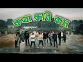 ROYALS GANG - Kotha Kobi Kom Shariatpur