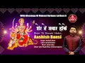 Download Lagu Sher te Sawar Hoke | Aashish Bansi | Jeetu Gaba | Latest Matarani Bhajan 2024