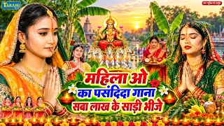 #Video - सवा लाख के साड़ी भीजे | #Rani Thakur | Sawa Lakh Ke Sadi Bhije | #chhathgeet2026