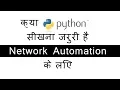 PYTHON NETWORK AUTOMATION Network Engineer