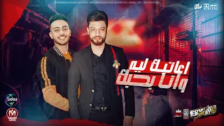 جديد        اعاتبك ليه وانا بحبك  بن الاكابر احمد عامر   طاطا مصر   لعشاق الطرب والروقان والحظ دندنها