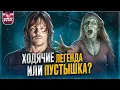 Download Lagu ТРЕШ ОБЗОР ХОДЯЧИЕ МЕРТВЕЦЫ The Walking Dead (СПУСТЯ ВРЕМЯ УЖЕ НЕ ТАК ХОРОШИ?) #трешобзор #обзор
