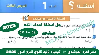 حل اسئلة اعداد الكم كيمياء تانيه ثانوى كتاب الامتحان الترم الاول ٢٠٢٥ 