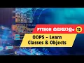 Create your First Class and Object - Python Malayalam