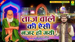 taj wale ki aisi nazar ho gayi 2020 master sonu tajuddin baba qawwali