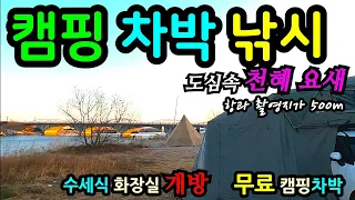 이곳에 처음입니다 도심속 무료 캠핑 차박 낚시 강원도 강릉 천혜요새 수세식화장실 겨울철 차박낚시천국, 바다 강가낚시 동해안의 관광지 노지캠핑지 광대한 백사장, 동해안 캠핑카여행 썸네일