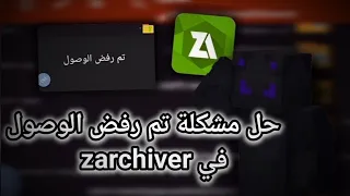 حل مشكلة  تم رفض الوصول  في           دندنها