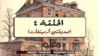 سالي الحلقة 4 