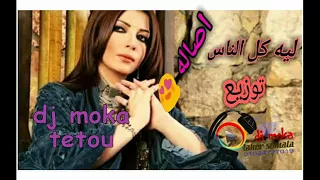 اصاله ليه كل الناس توزيع  تيتو دندنها