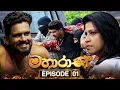 Download Lagu Mahaarani (මහාරාණි) | Episode 01 | 28th July 2025