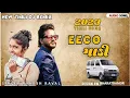 Download Lagu Rakesh raval new Timli  2023  / EECO ગાડી /New Timli 2023 @editbharatdamor