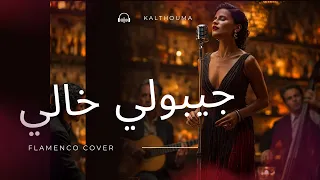                جيبولي خالي                               دندنها