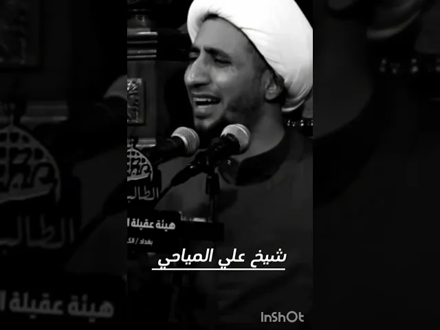 شيخ علي المياحي