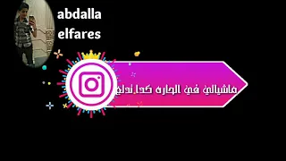 مهرجان ودي بت شمال دندنها