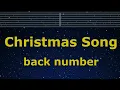 Download Lagu Karaoke♬ Christmas Song - back number 【No Guide Melody】 Instrumental, Lyric Romanized