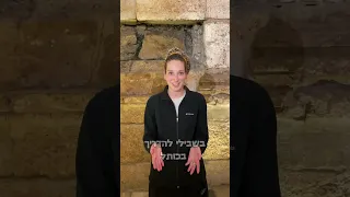 מה זה אומר להדריך בכותל 