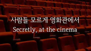 secretly at the cinema korean boyfriend role playing asmr