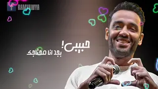 رامي جمال بحبك يعني مش بمزاجك دندنها