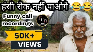 chacha call recording funny call recordings 