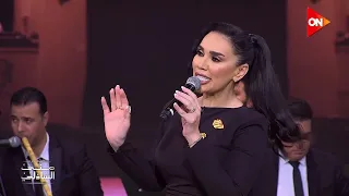 هل رأى الحب سكارى مي فاروق في حفلة الست 