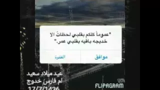 عيد ميلاد سعيد خوخه 